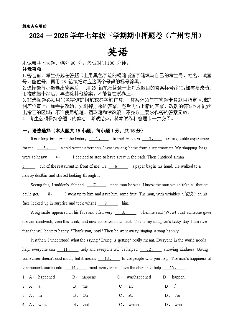 初中英语七下期中押题卷（广州专用）（含答案解析）初中英语七下单元重难点高频易错题专练（沪教版）第1页