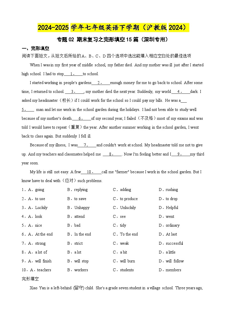 专题02 期末复习之完形填空15篇（深圳专用） 练习【答案+解析】-初中英语七下（沪教版）第1页