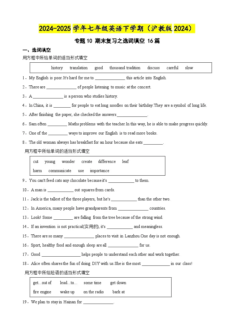 专题10 期末复习之选词填空 16篇 练习【答案+解析】-初中英语七下（沪教版）第1页
