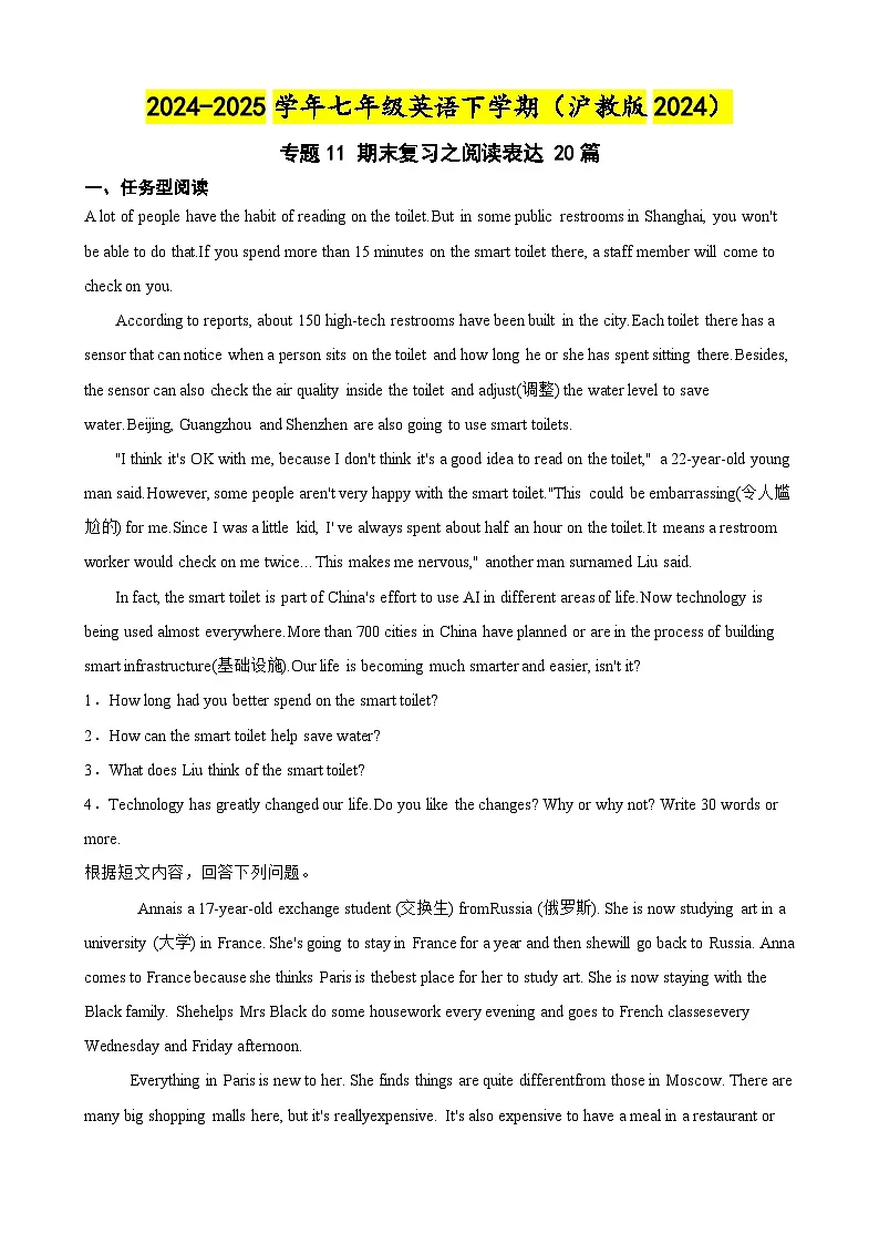 专题11 期末复习之阅读表达 20篇 练习【答案+解析】-初中英语七下（沪教版）第1页