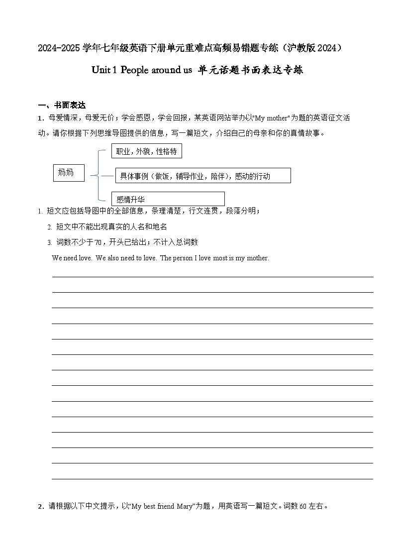 Unit 1 People around us 单元话题书面表达专练（含答案解析）--初中英语七下-单元重难点高频易错题专练（沪教版）第1页