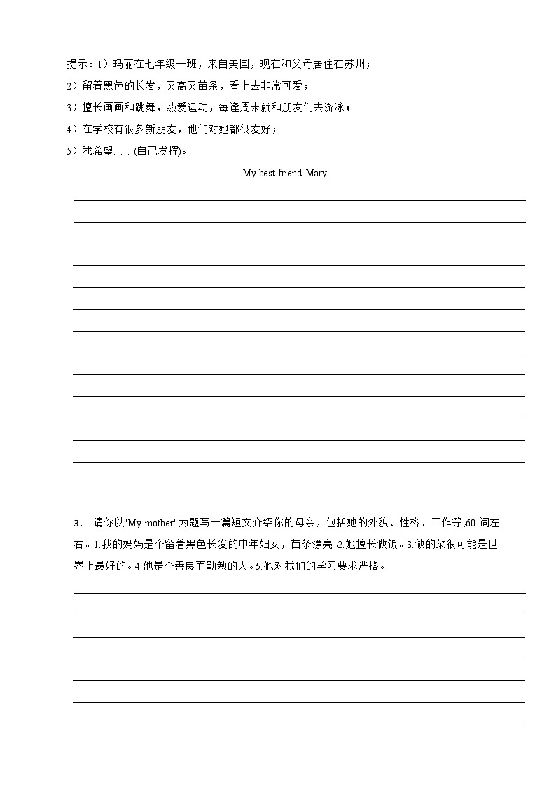 Unit 1 People around us 单元话题书面表达专练（含答案解析）--初中英语七下-单元重难点高频易错题专练（沪教版）第2页