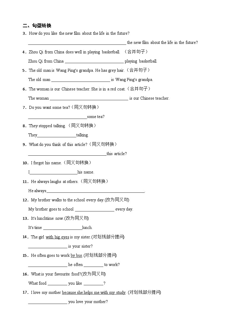 Unit 1 People around us 单元话题单词短句暨句型专练（含答案解析）--初中英语七下-单元重难点高频易错题专练（沪教版）第2页