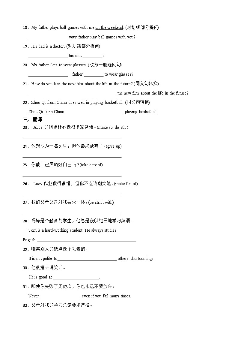 Unit 1 People around us 单元话题单词短句暨句型专练（含答案解析）--初中英语七下-单元重难点高频易错题专练（沪教版）第3页