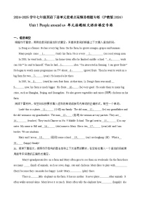 沪教牛津版（2024）七年级下册（2024）Section 1优秀同步测试题