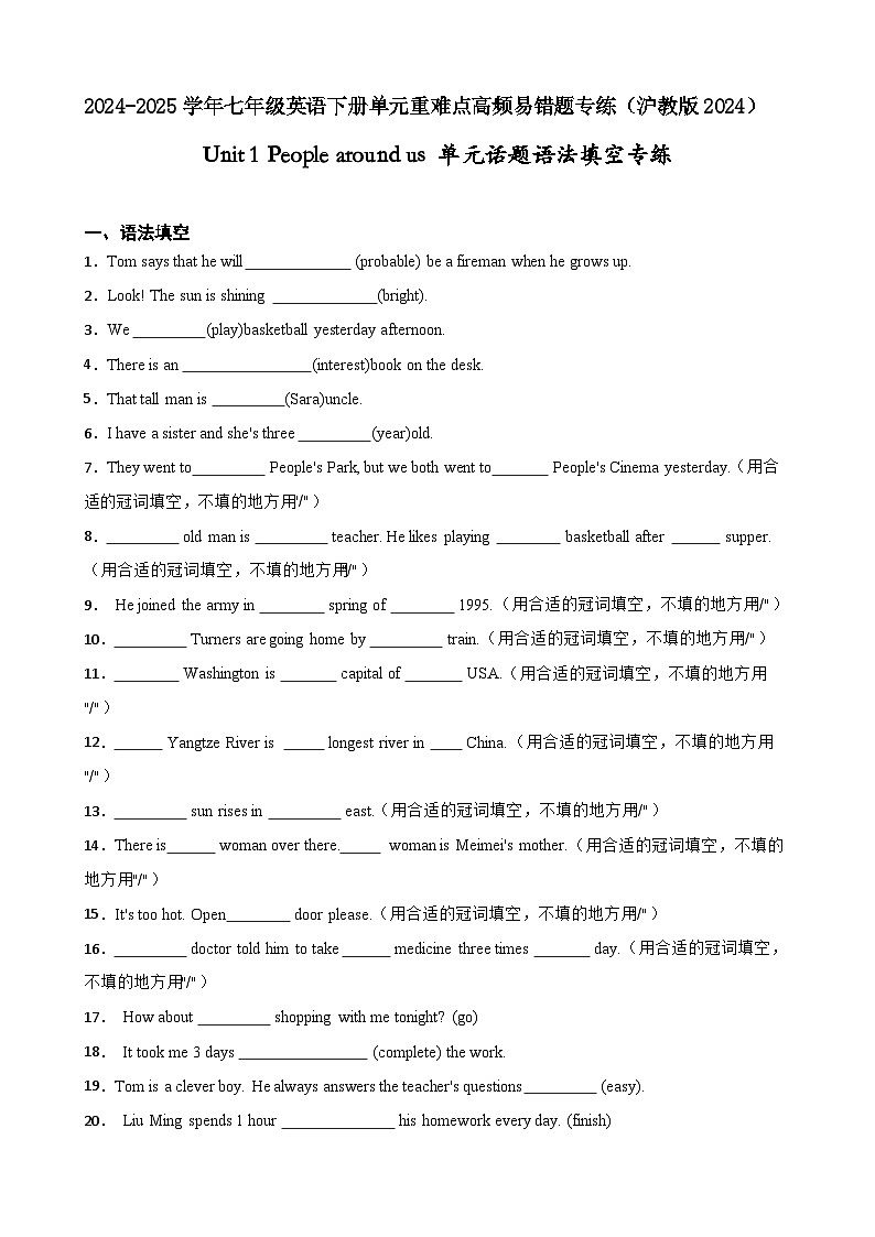 Unit 1 People around us 单元话题语法填空专练（含答案解析）--初中英语七下-单元重难点高频易错题专练（沪教版）第1页