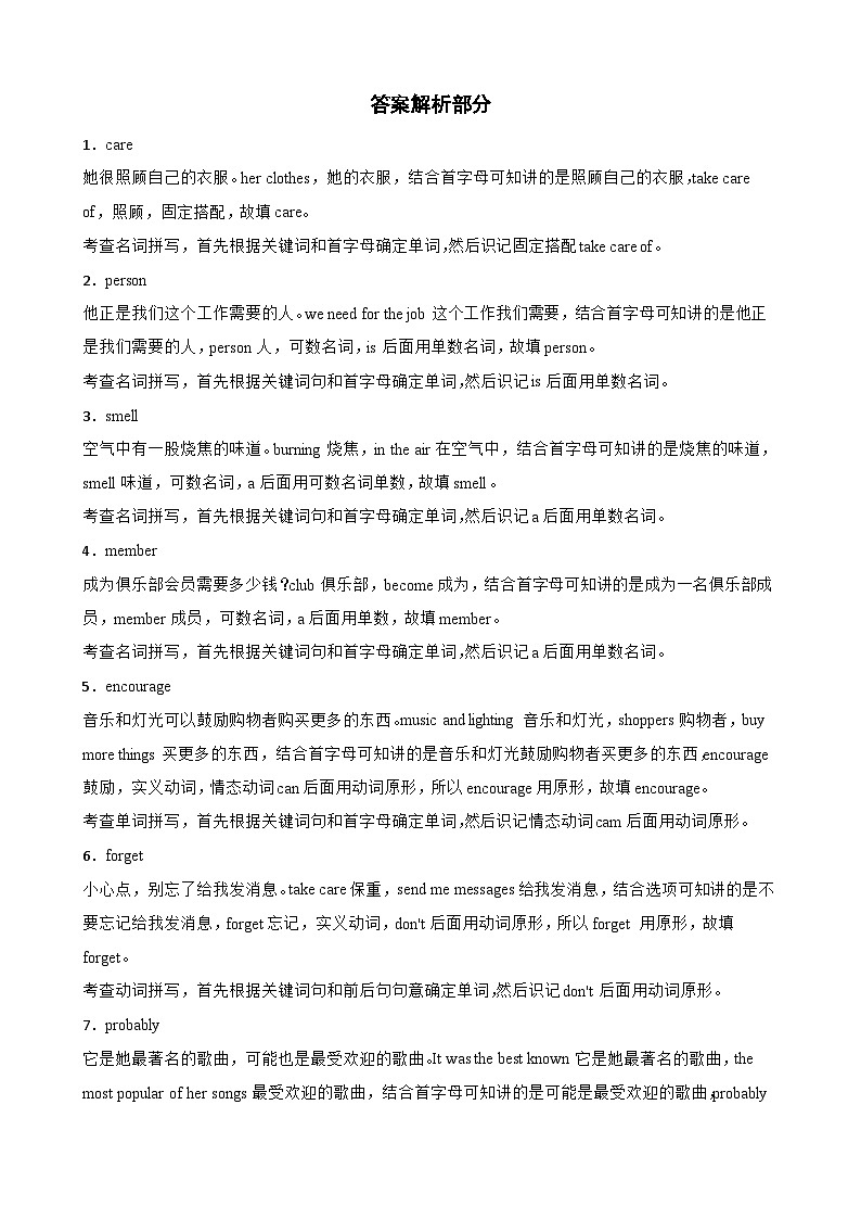 Unit 1 People around us 单元话题高频易错单词拼写专练（含答案解析）--初中英语七下-单元重难点高频易错题专练（沪教版）第3页