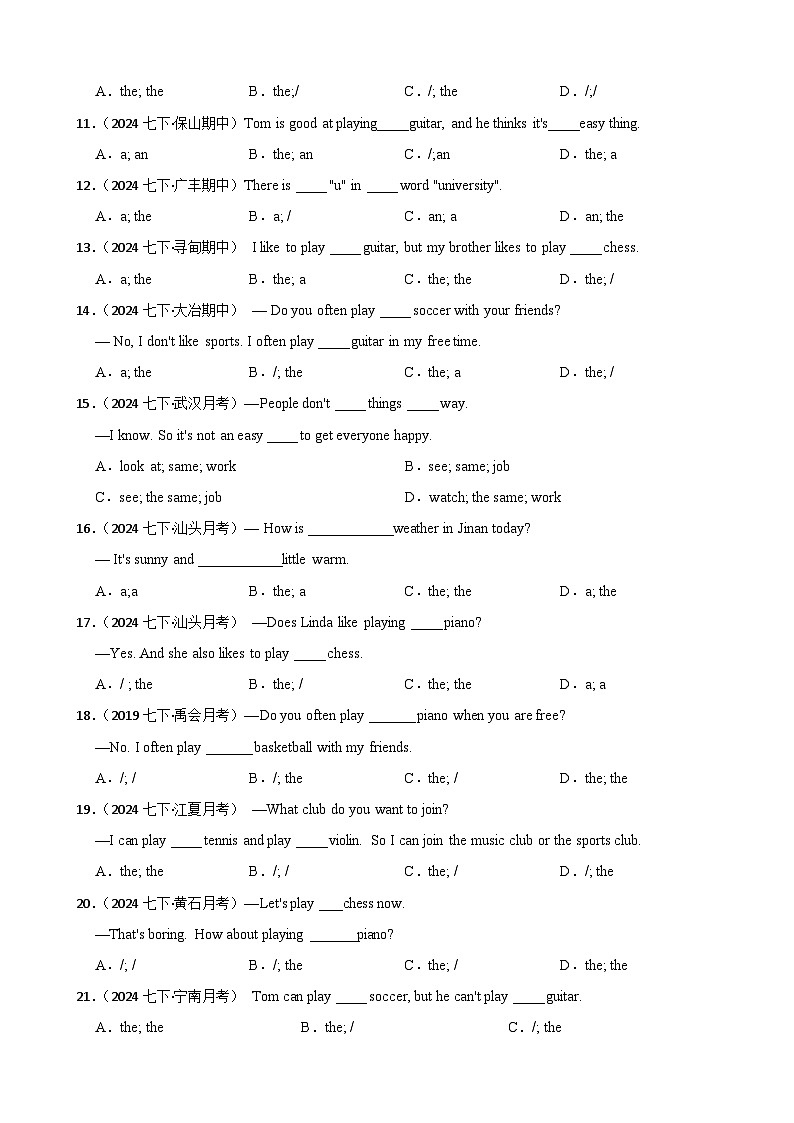 Unit 1 People around us 单项选择 练习【真题+模拟】（单元语法Grammar 定冠词 the )（含解析）第2页