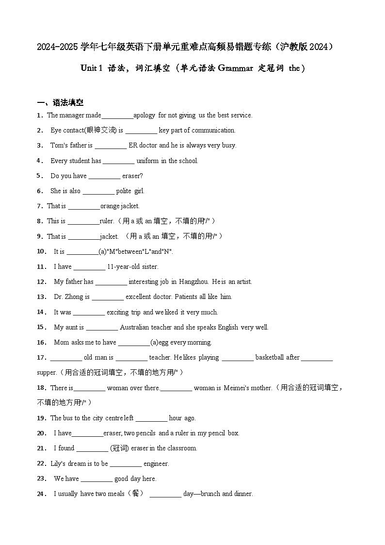 Unit 1 People around us 语法，词汇填空【真题+模拟]（单元语法Grammar 定冠词 the )（含答案+解析）第1页