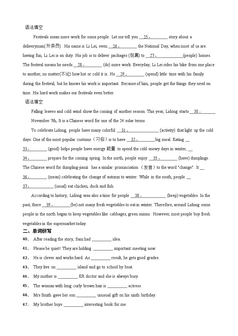 Unit 1 People around us 语法，词汇填空【真题+模拟]（单元语法Grammar 定冠词 the )（含答案+解析）第2页