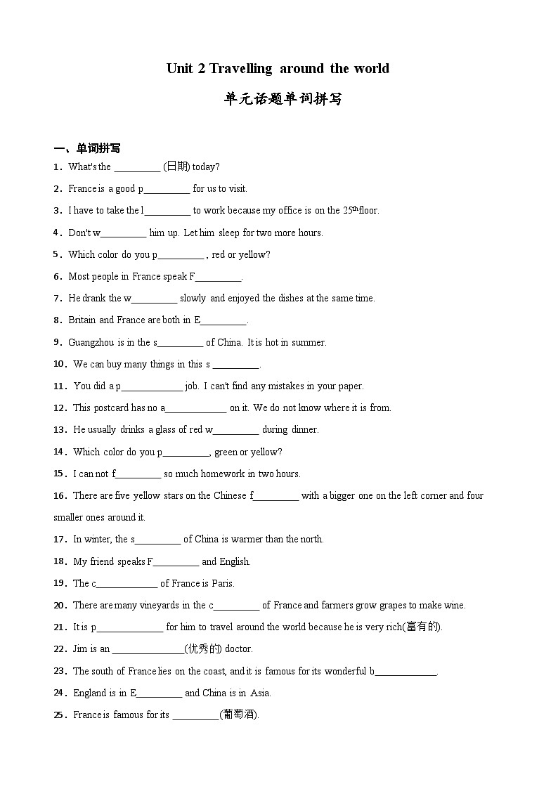 Unit 2 Travelling around the world 单元话题单词拼写（含答案+解析）--初中英语七下-单元重难点高频易错题专练（沪教版）第1页