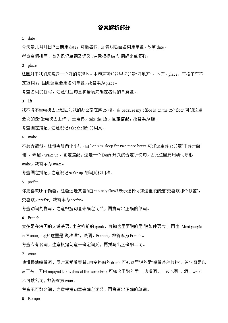 Unit 2 Travelling around the world 单元话题单词拼写（含答案+解析）--初中英语七下-单元重难点高频易错题专练（沪教版）第3页