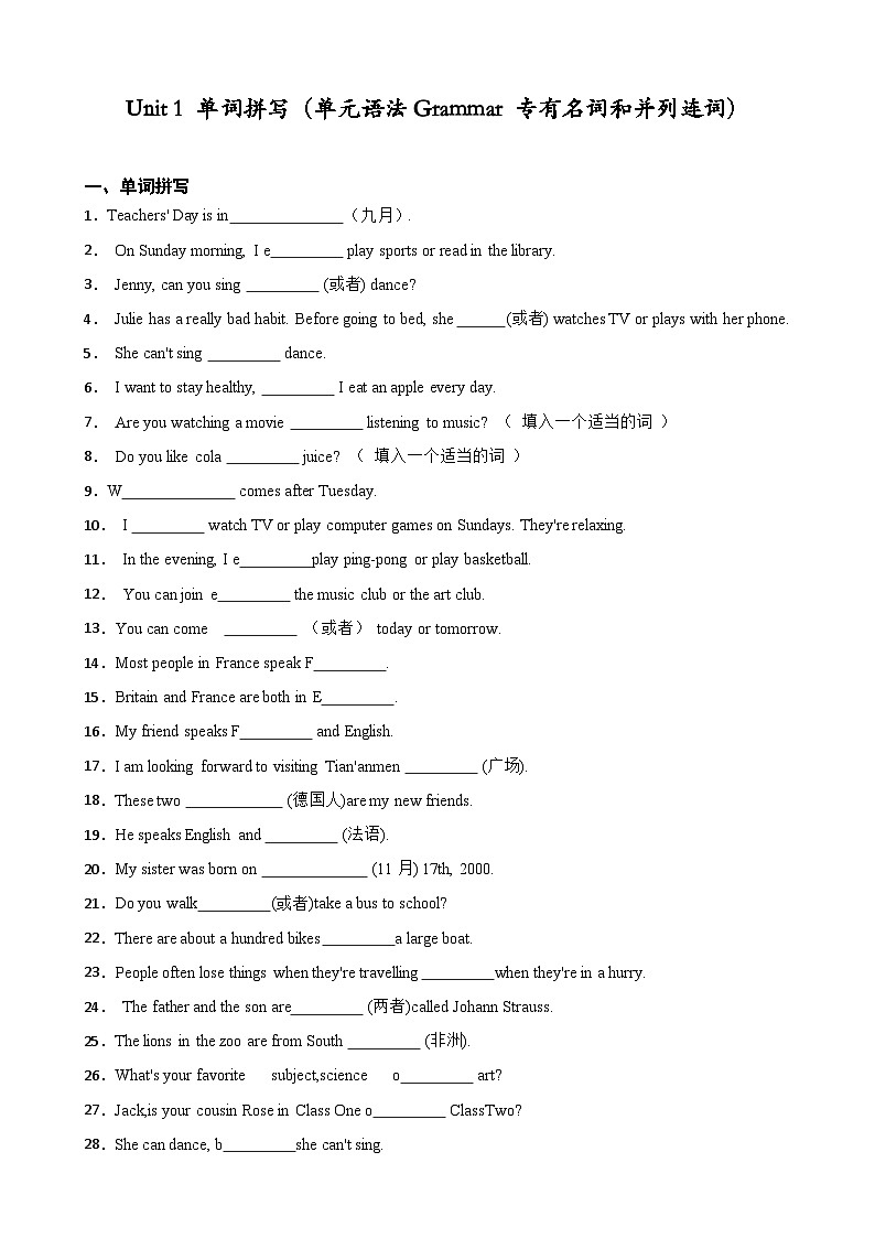 Unit 2  单词拼写（单元语法Grammar 专有名词和并列连词 )（含答案+解析）--初中英语七下-单元重难点高频易错题专练（沪教版）第1页