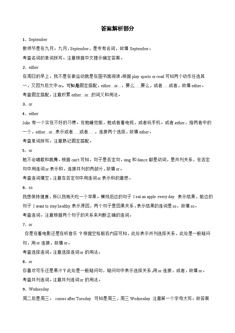 Unit 2  单词拼写（单元语法Grammar 专有名词和并列连词 )（含答案+解析）--初中英语七下-单元重难点高频易错题专练（沪教版）第3页