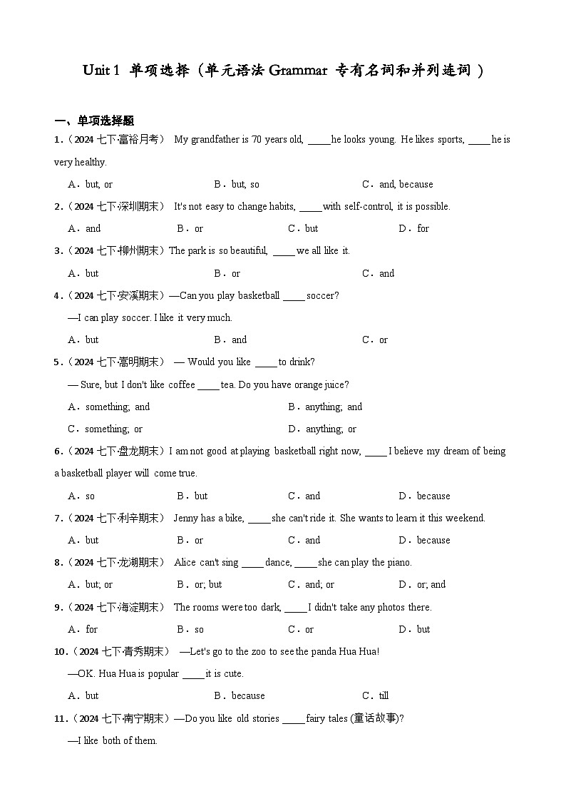 Unit 2 单项选择（单元语法Grammar 专有名词和并列连词 )（含答案+解析）--初中英语七下-单元重难点高频易错题专练（沪教版）第1页