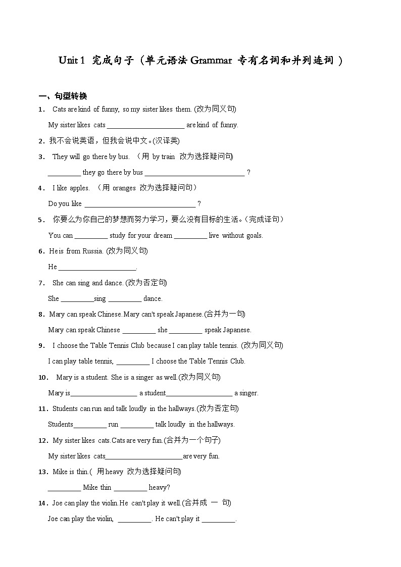 Unit 2 完成句子（单元语法Grammar 专有名词和并列连词 )（含答案+解析）--初中英语七下-单元重难点高频易错题专练（沪教版）第1页