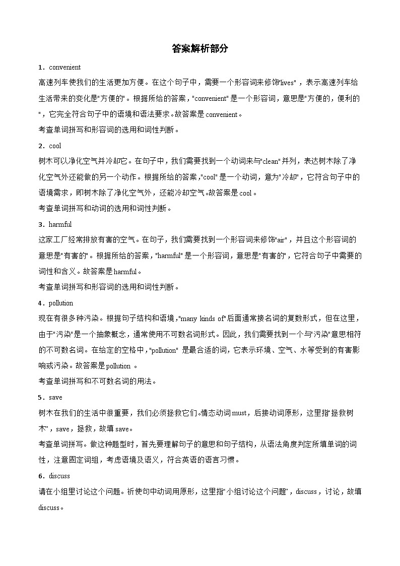 Unit 3 Trees and us 单元话题单词拼写（含答案+解析）--初中英语七下-单元重难点高频易错题专练（沪教版）第3页