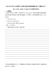 英语七年级下册（2024）Section 4优秀同步练习题