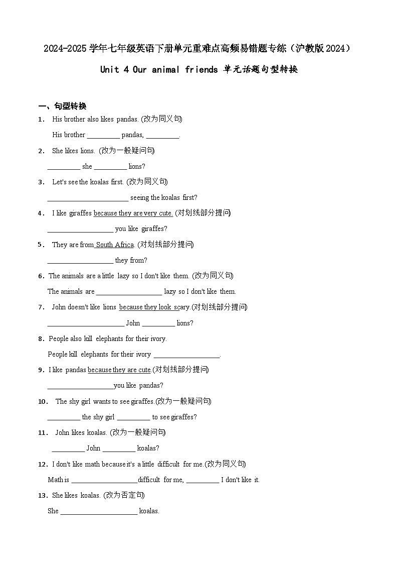 Unit 4 Our animal friends 单元话题句型转换（含答案解析）-初中英语七下-单元重难点高频易错题专练（沪教版）第1页