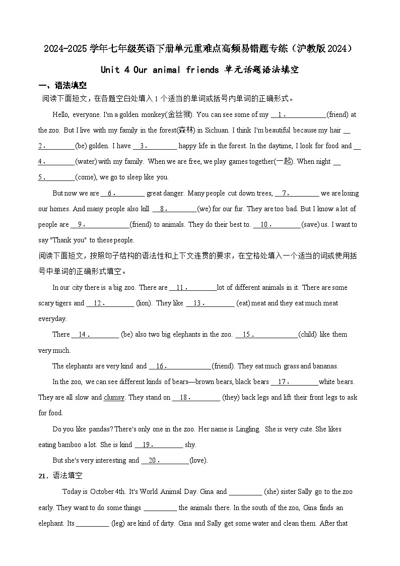 Unit 4 Our animal friends 单元话题语法填空（含答案解析）-初中英语七下-单元重难点高频易错题专练（沪教版）第1页