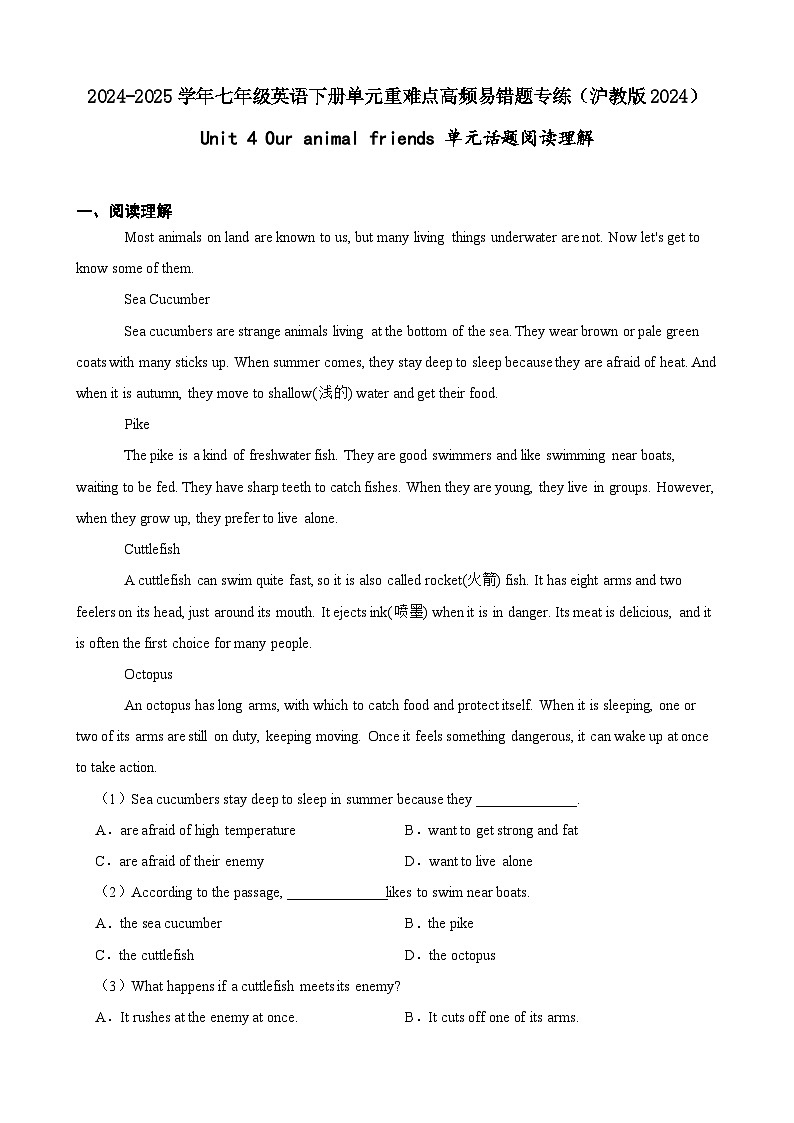Unit 4 Our animal friends 单元话题阅读理解（含答案解析）-初中英语七下-单元重难点高频易错题专练（沪教版）第1页