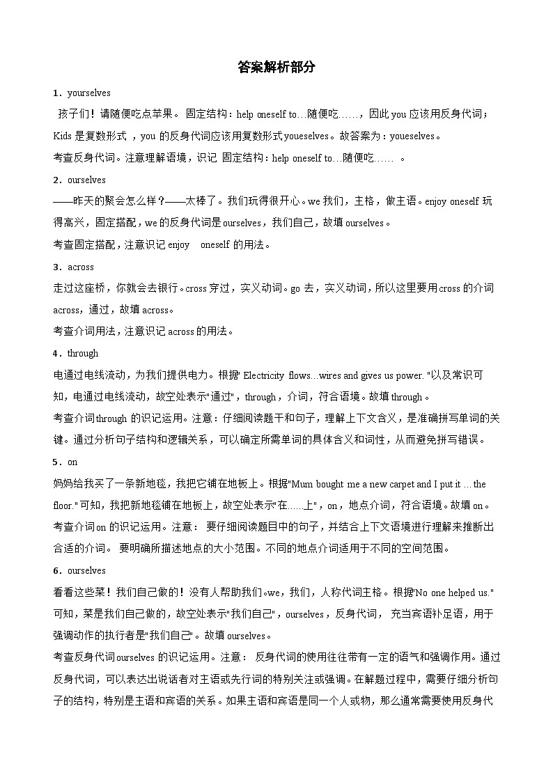 Unit 4 Our animal friends 语法填空【真题+模拟】（单元语法 反身代词和方位介词 )（含答案解析）第3页