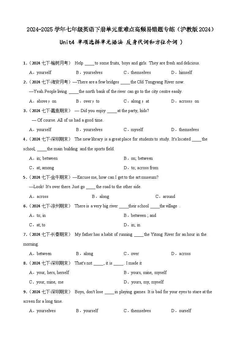 Unit 4 Our animal friends单项选择【真题+模拟】（单元语法 反身代词和方位介词 )（含答案解析）第1页