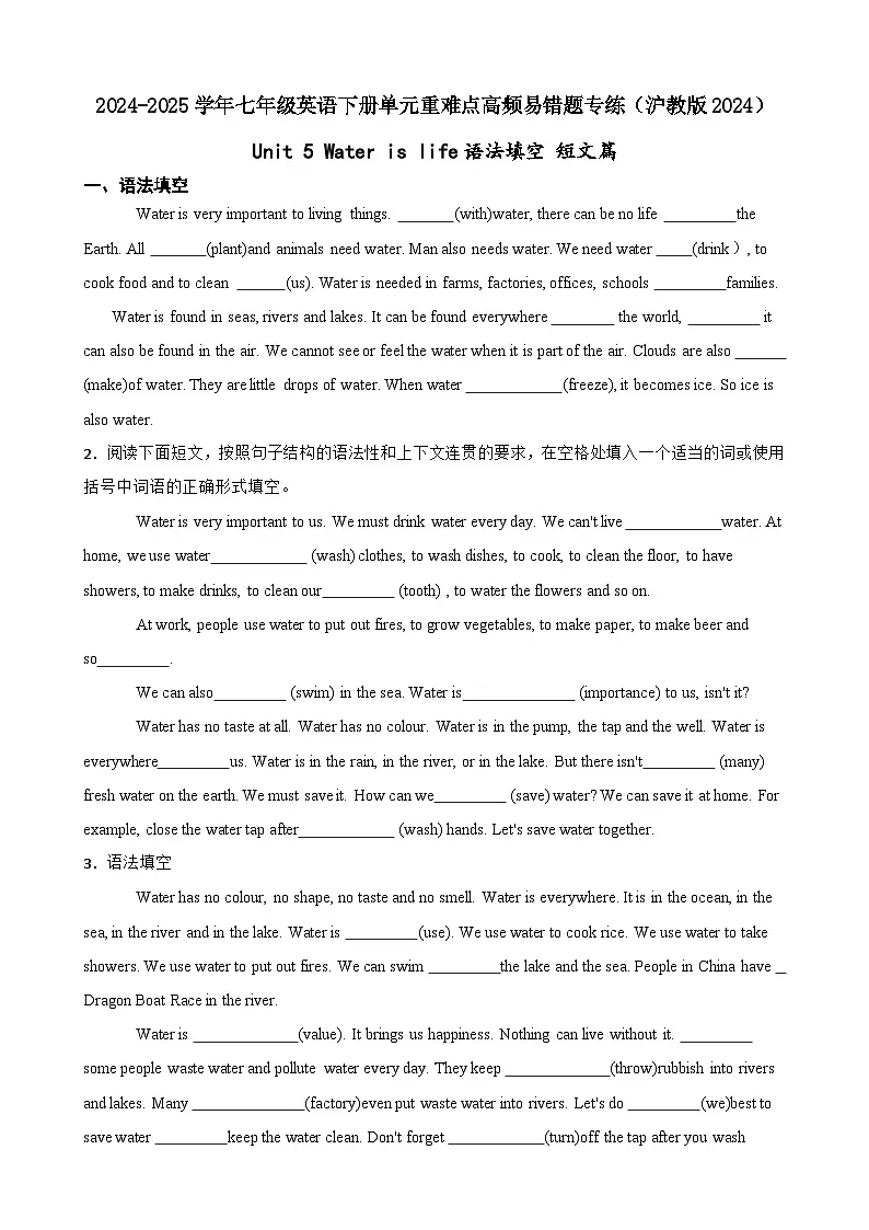 Unit 5 Water is life语法填空 短文篇（含答案解析）-初中英语七下-单元重难点高频易错题专练（沪教版）第1页