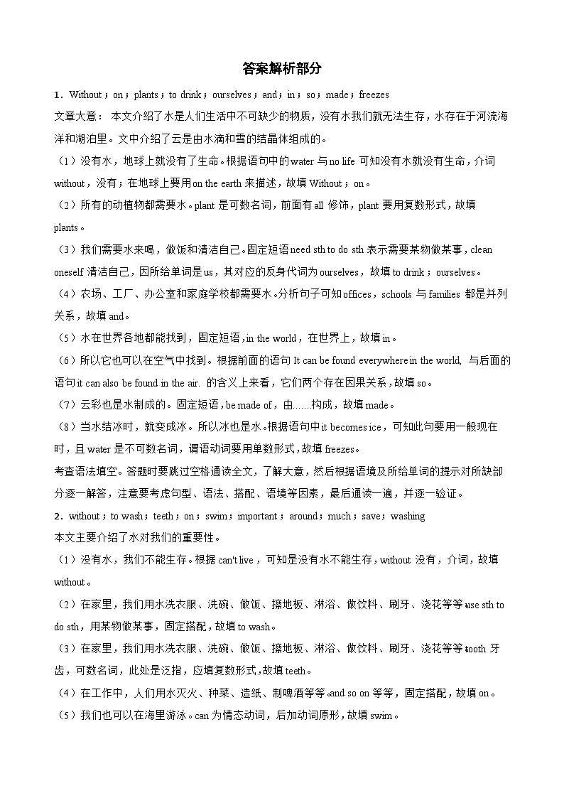 Unit 5 Water is life语法填空 短文篇（含答案解析）-初中英语七下-单元重难点高频易错题专练（沪教版）第3页