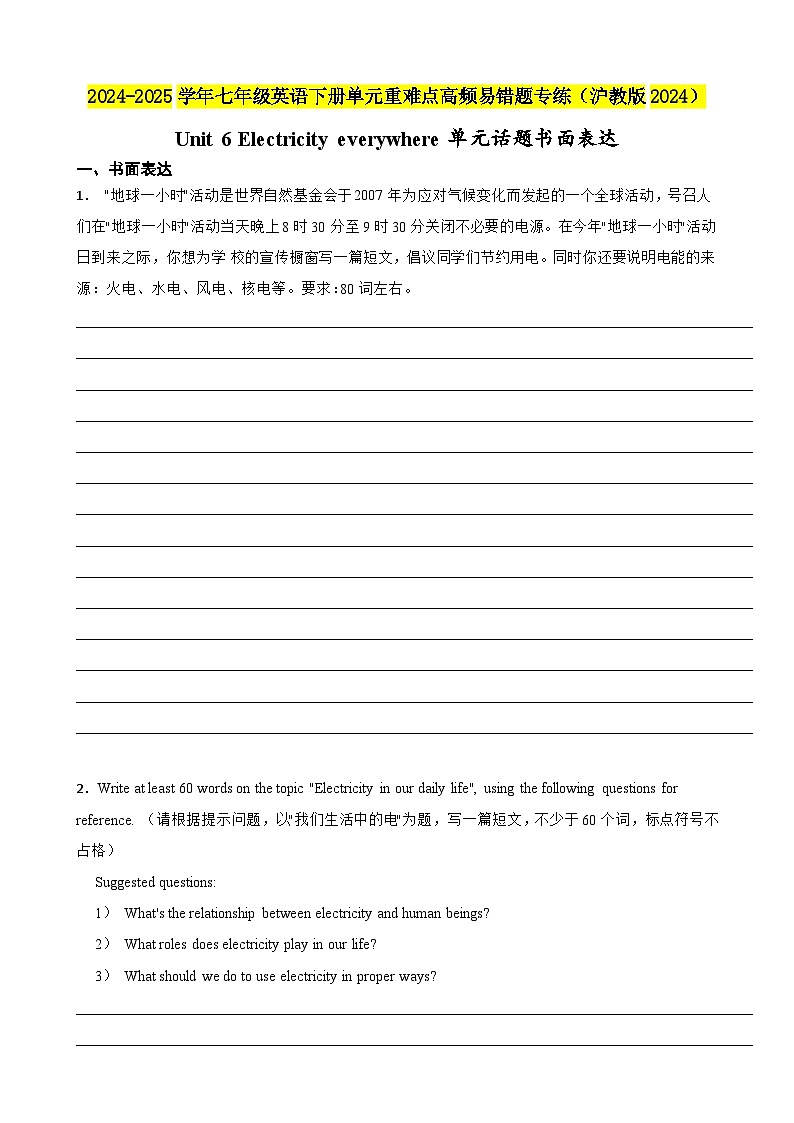 Unit 6 Electricity everywhere单元话题书面表达（含答案+解析）--初中英语七下-单元重难点高频易错题专练（沪教版）第1页