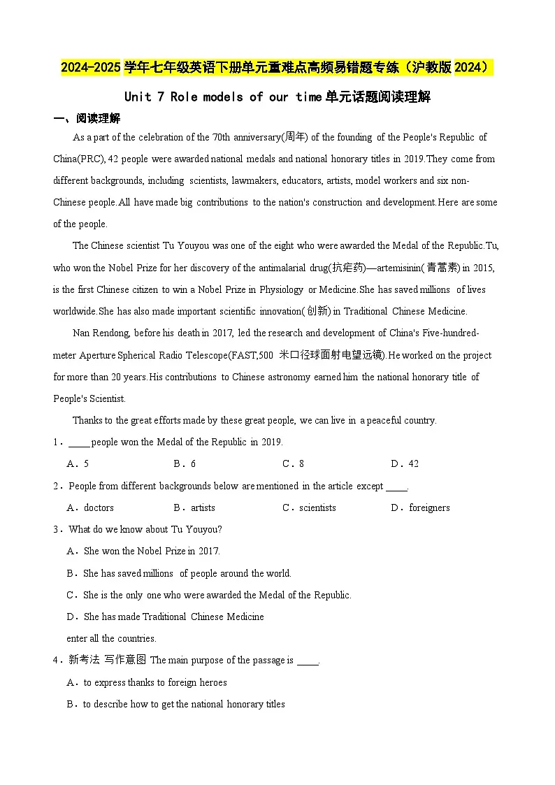 Unit 7 Role models of our time单元话题阅读理解（含答案+解析）--初中英语七下-单元重难点高频易错题专练（沪教版）第1页