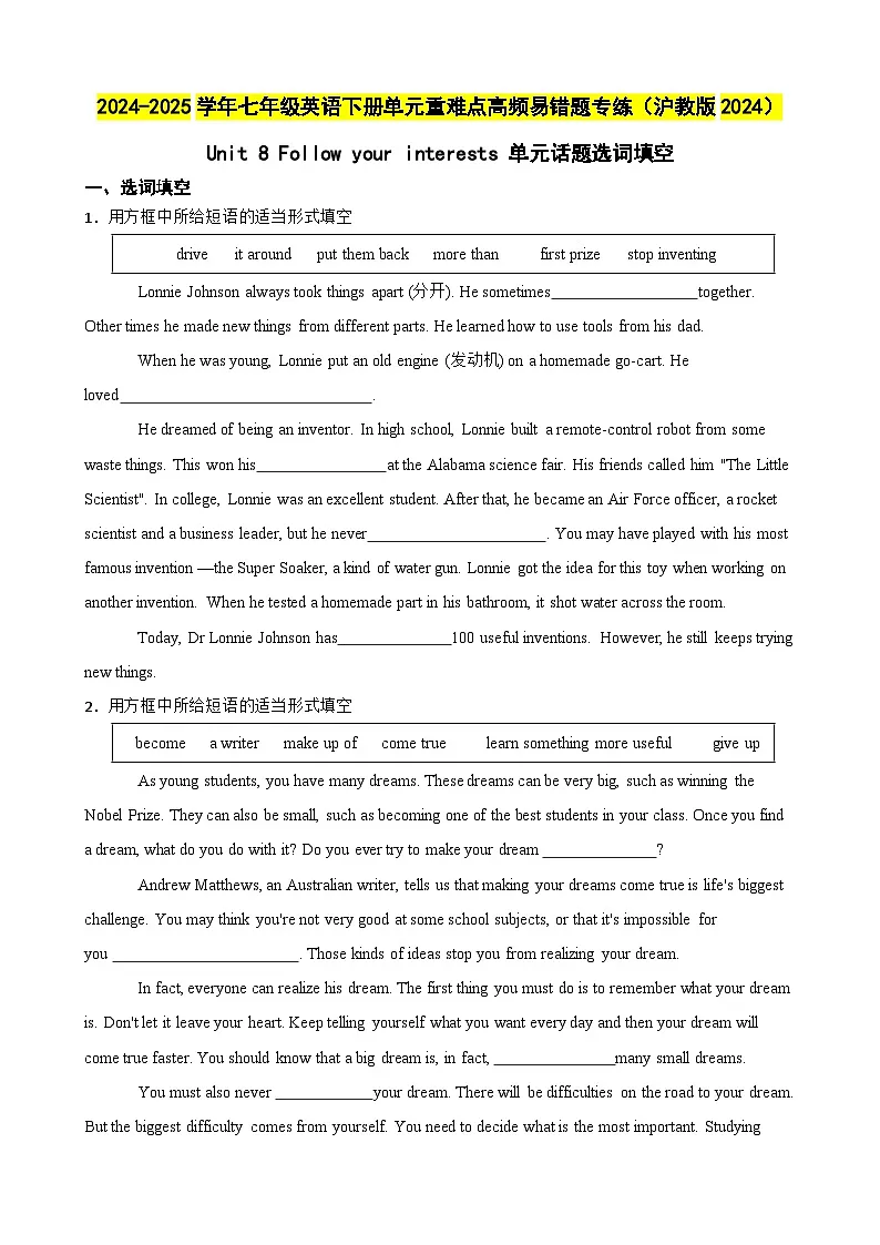 Unit 8 Follow your interests 单元话题选词填空（含答案+解析）--初中英语七下-单元重难点高频易错题专练（沪教版）第1页