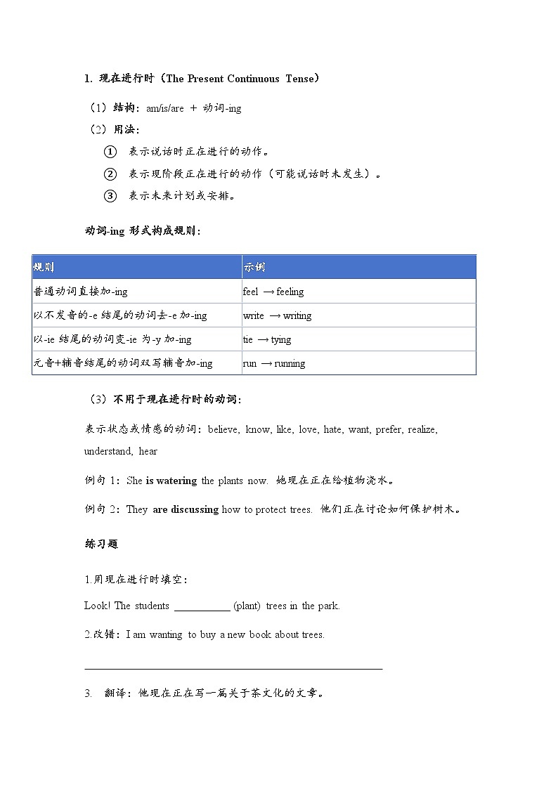 Unit 3 Trees and us  一课一练（含答案）-新沪教版英语七年级下册第1页