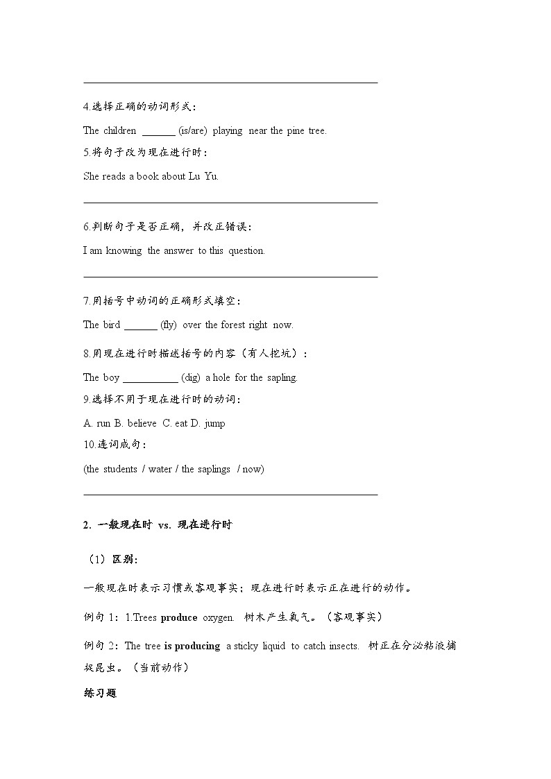 Unit 3 Trees and us  一课一练（含答案）-新沪教版英语七年级下册第2页