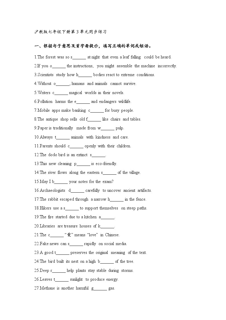 Unit 3 Trees and us同步练习（含答案）-新沪教版英语七年级下册第1页