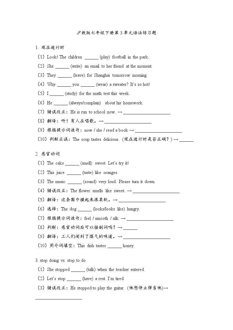 Unit 3 Trees and us语法以及练习题（含答案）-新沪教版英语七年级下册第1页