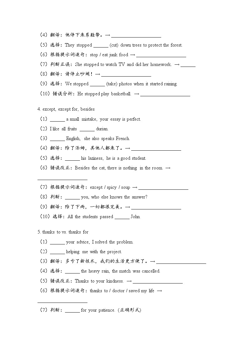 Unit 3 Trees and us语法以及练习题（含答案）-新沪教版英语七年级下册第2页