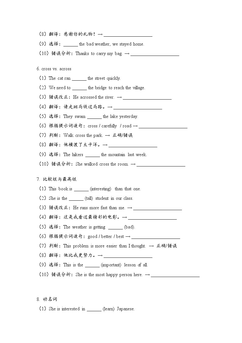 Unit 3 Trees and us语法以及练习题（含答案）-新沪教版英语七年级下册第3页