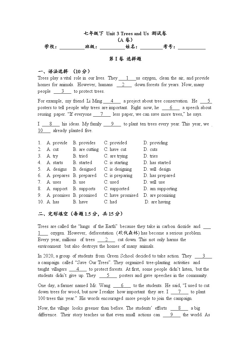 Unit 3 Trees and us 单元测试卷（A卷）（含答案）-新沪教版英语七年级下册第1页