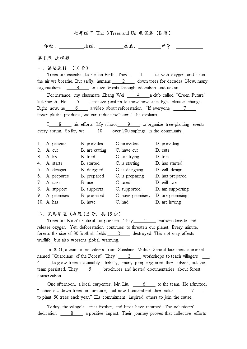 Unit 3 Trees and us 单元测试卷（B卷）（含答案）-新沪教版英语七年级下册第1页