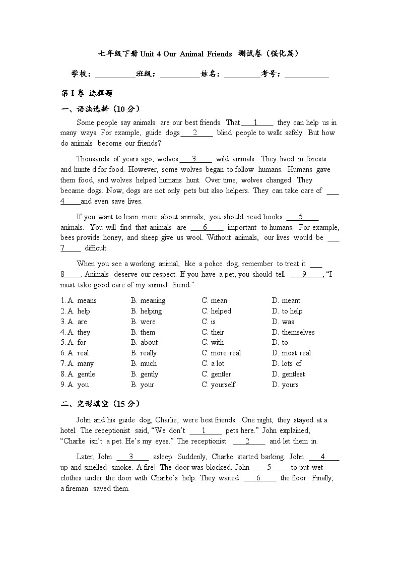 Unit 4 Our Animal Friends 测试卷（强化篇）（含答案）-新沪教版英语七年级下册第1页