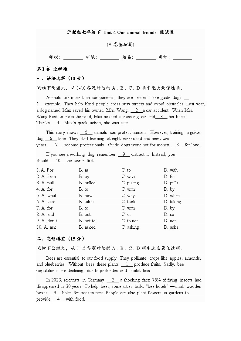 Unit 4 Our animal friends 测试卷(A卷基础篇)（含答案）-新沪教版英语七年级下册第1页