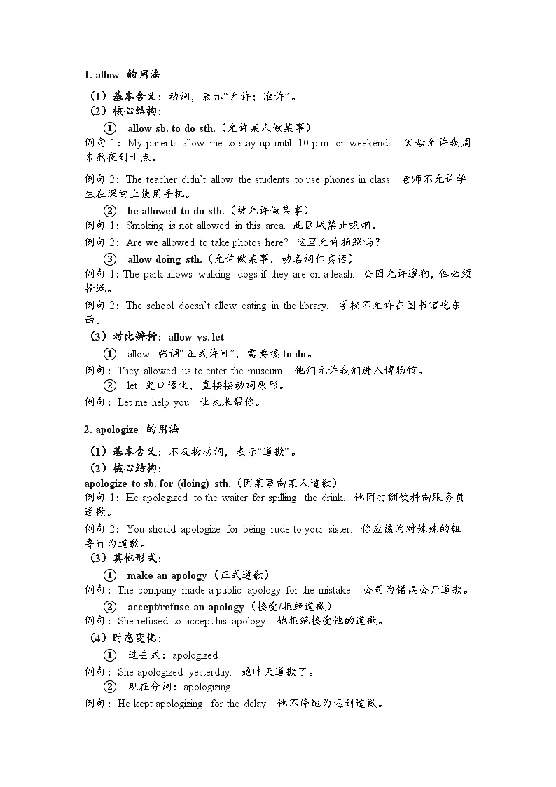 Unit 4 Our animal friends 重点语法（知识点）-新沪教版英语七年级下册第1页