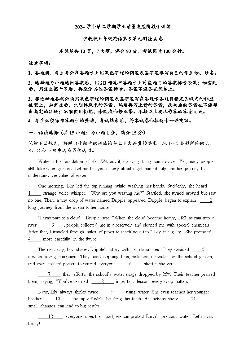 Unit 5 Water is life测验A卷（含答案）-新沪教版英语七年级下册第1页