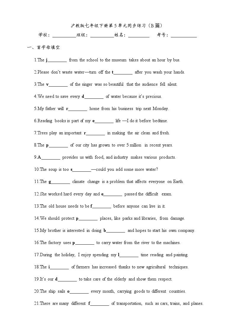 Unit 5 Water is life单元同步练习（B篇）（含参考答案）-新沪教版英语七年级下册第1页