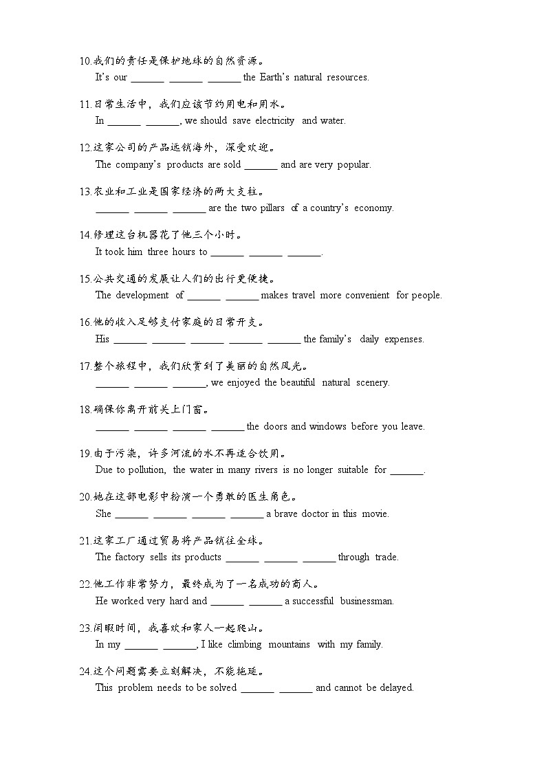 Unit 5 Water is life单元同步练习（B篇）（含参考答案）-新沪教版英语七年级下册第3页