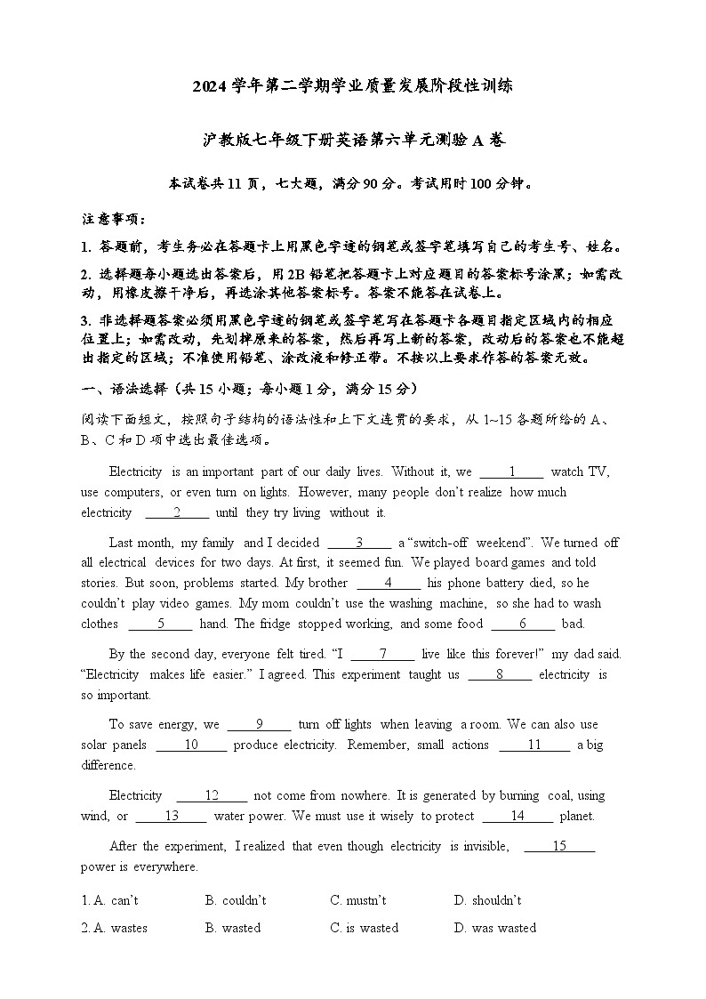 Unit 6 Electricity everywhere单元测验A卷(含答案)-新沪教版英语七年级下册第1页