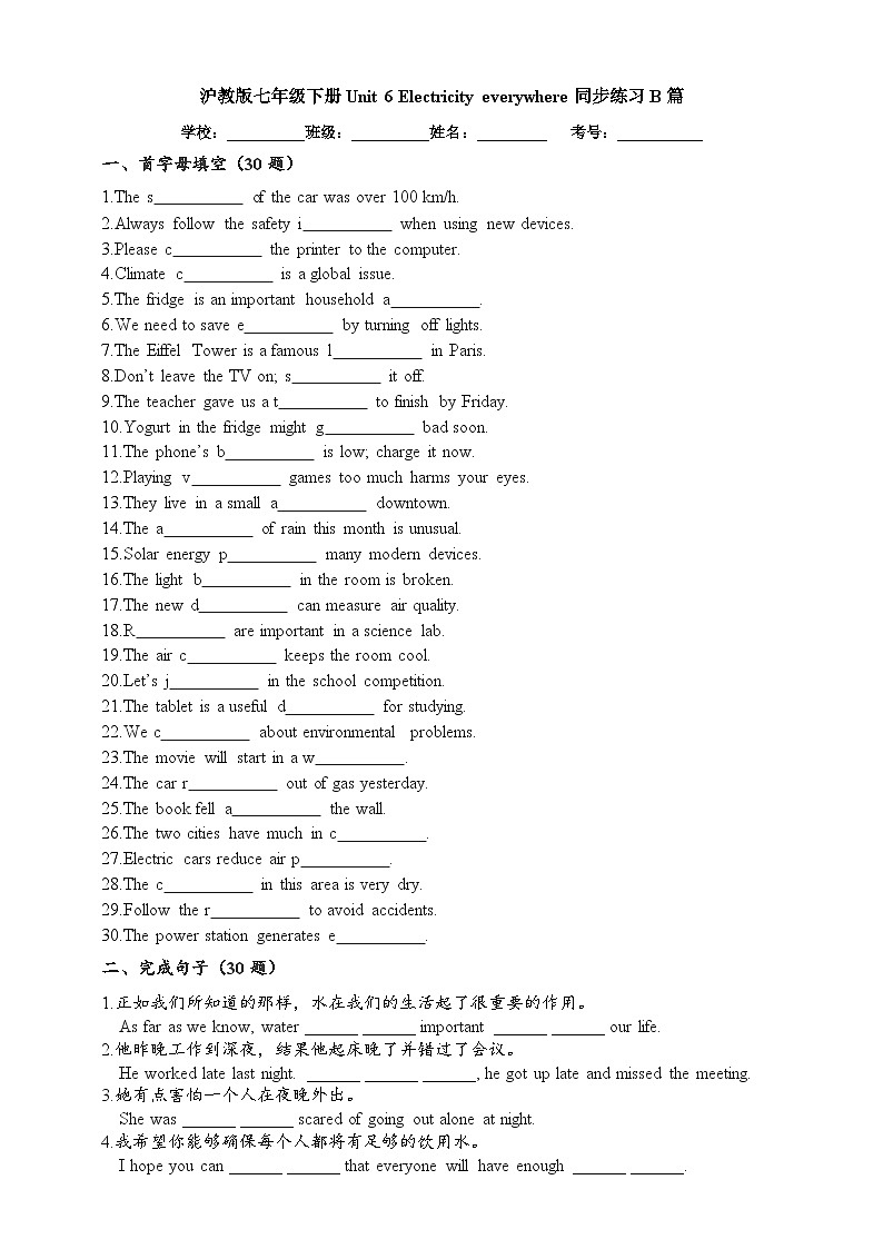 Unit 6 Electricity everywhere同步练习B篇（含答案）-新沪教版英语七年级下册第1页