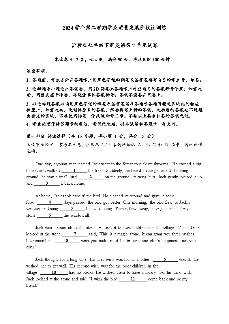 Unit 7 Role models of our time 单元试卷（含答案）-新沪教版英语七年级下册第1页