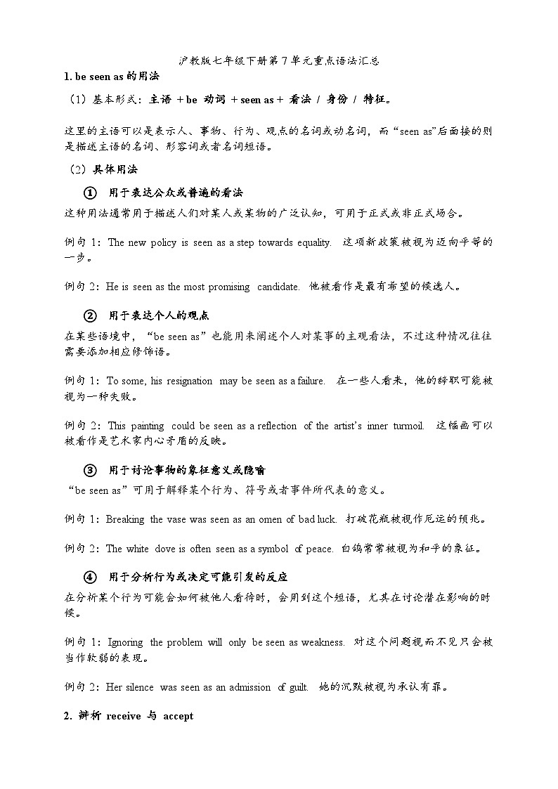 Unit 7 Role models of our time单元重点语法汇总学案-新沪教版英语七年级下册第1页